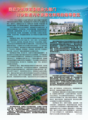 碧水源污水资源化膜技术 推动资源再生利用的绿色引擎